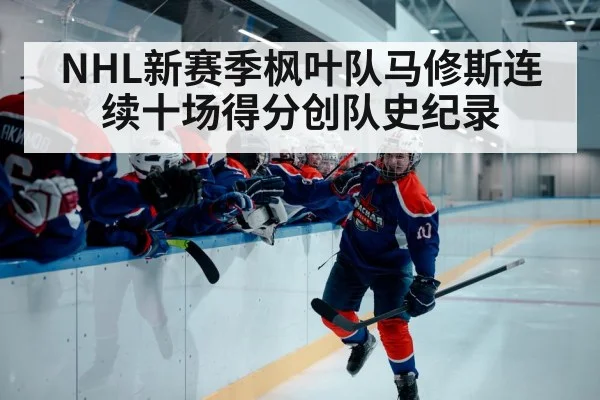 ice hockey player celebrating